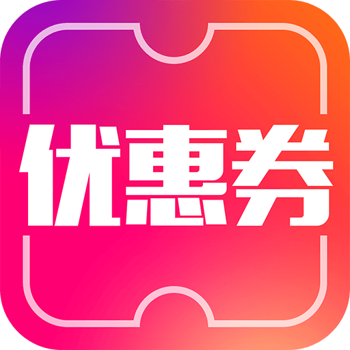 优惠券商城