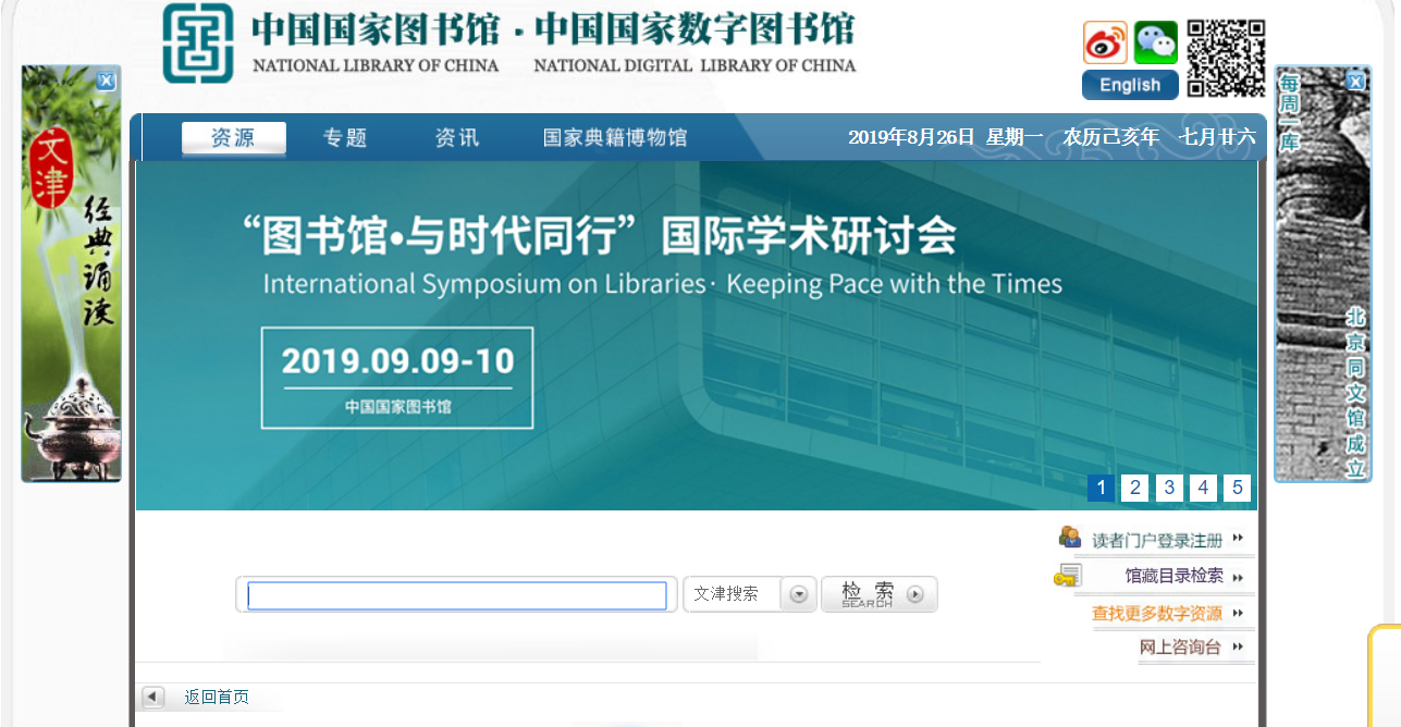 中国国家数字图书馆