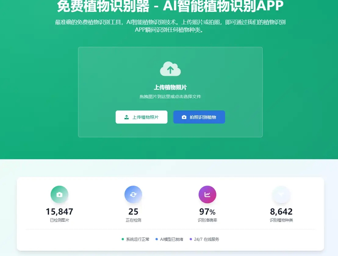 植物识别器