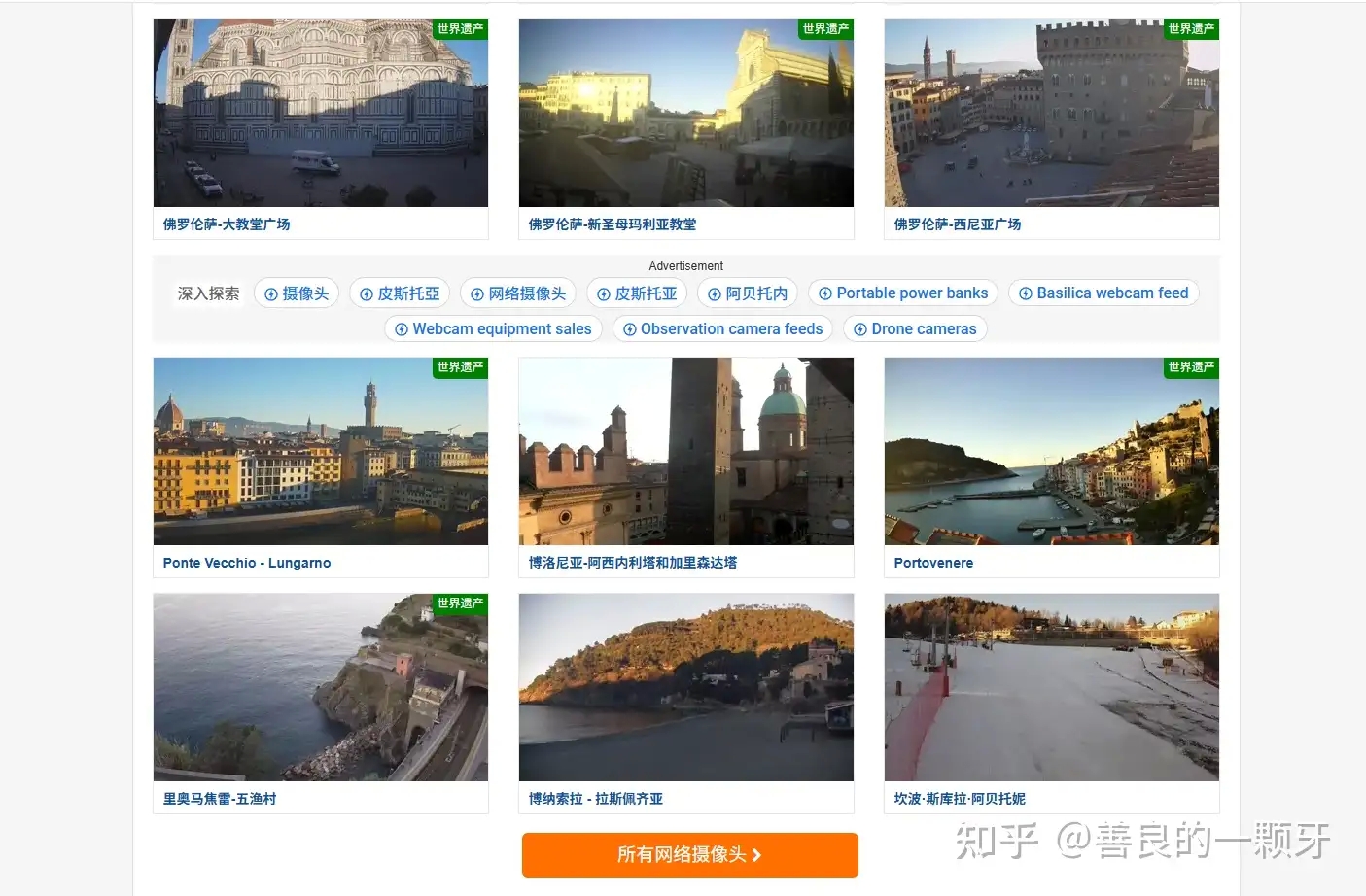 全球实况摄像头