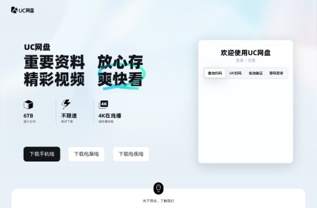 UC网盘