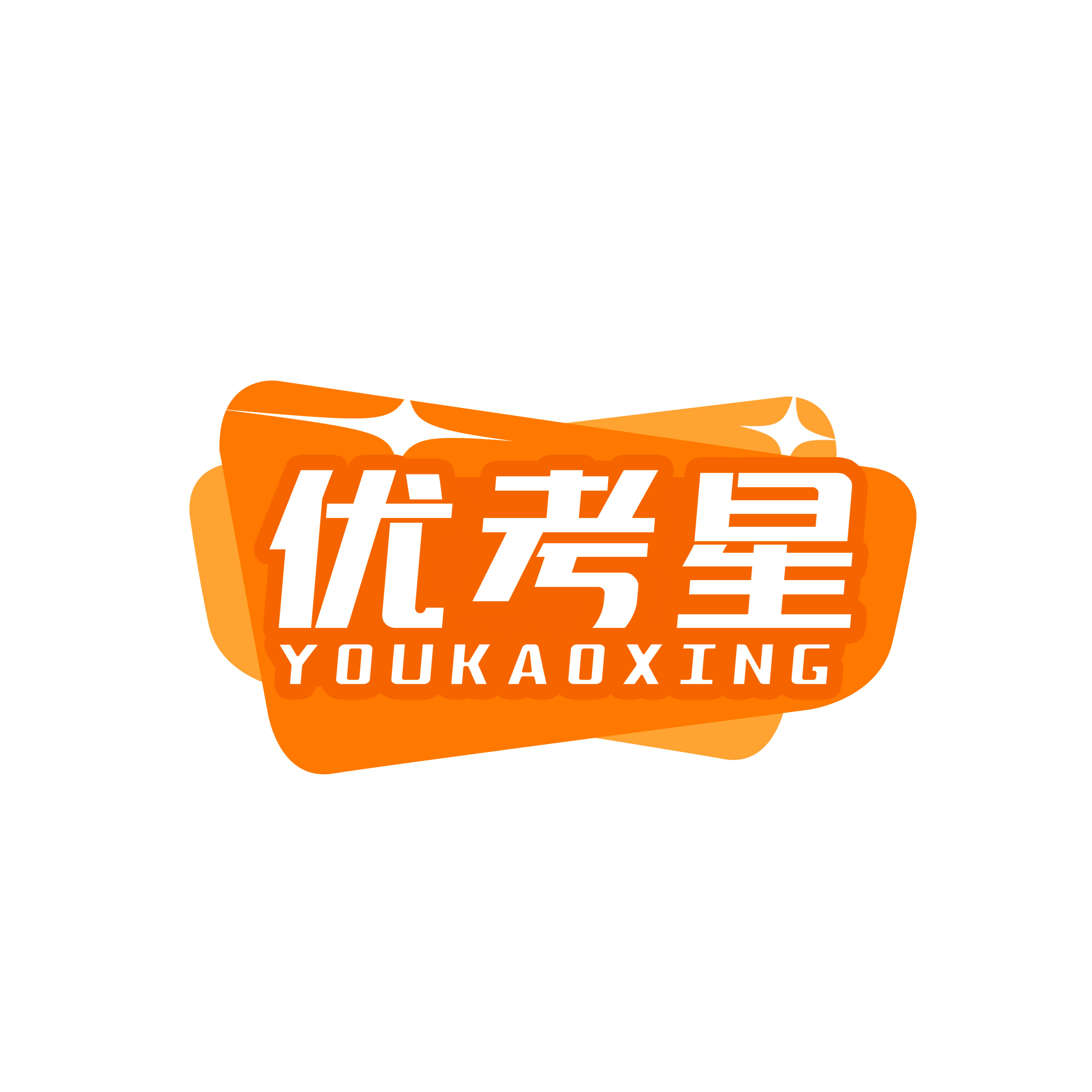 优考星