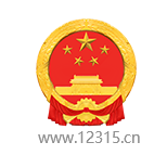 12315官方网站