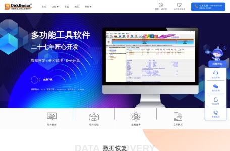 DiskGenius-C盘分区软件