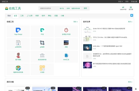 在线工具