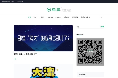 异星软件空间