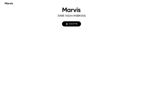 Marvis马维斯
