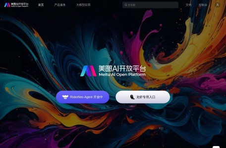 美图AI开放平台