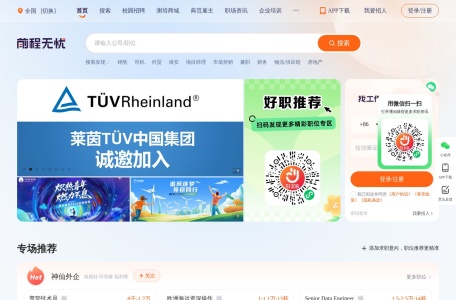 前程无忧
