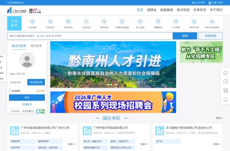南方人才网
