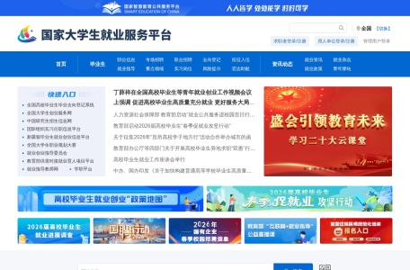 国家大学生就业服务平台