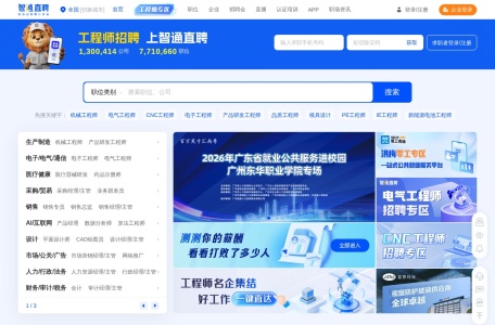 智通招聘