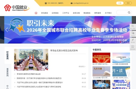 中国就业网