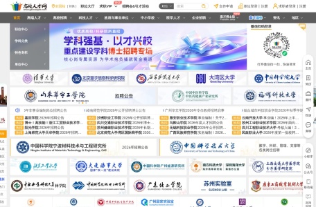 高校人才网