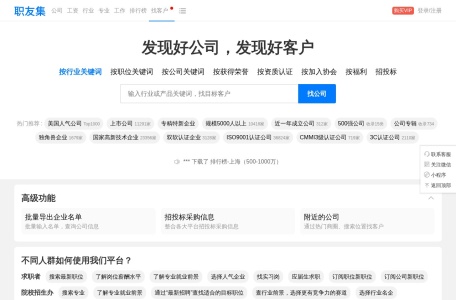 职友集：发现好公司，发现好客户