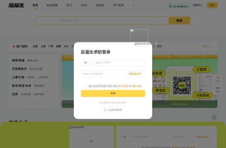应届生求职APP
