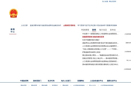 人社部官网