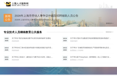 上海人才服务网
