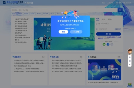 浙江人才网