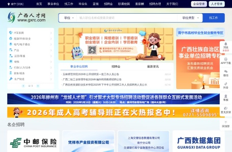 广西人才网