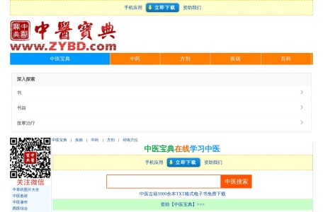 【中医宝典】中医名著古籍大全