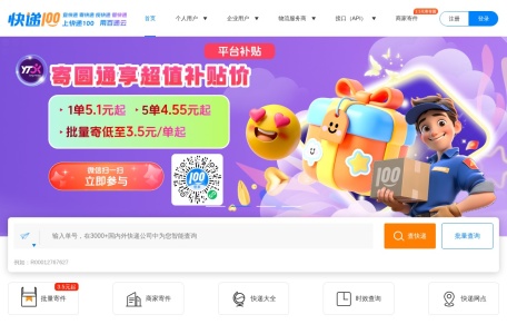 快递100