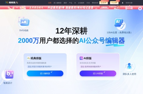 135编辑器官网