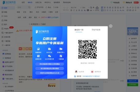 365微信编辑器