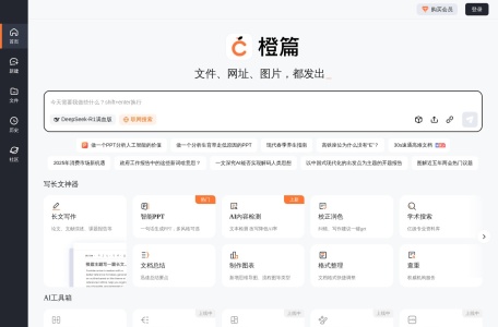 橙篇AI