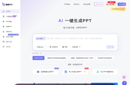 笔格PPT