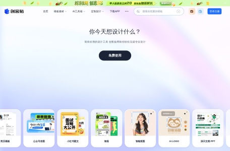 创客贴
