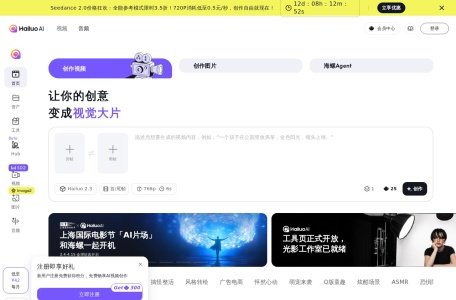 海螺AI