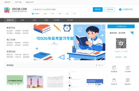 道客巴巴