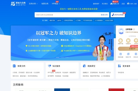 原创力文档