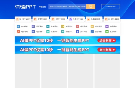 PPT模板