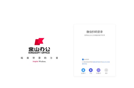 金山文档