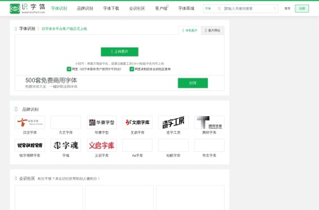 识字体网