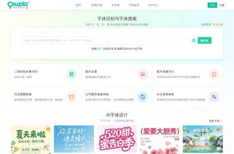 字体网