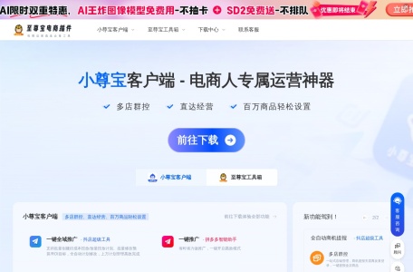 至尊宝找货助手