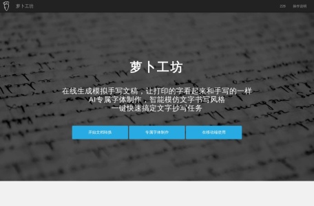 萝卜工坊（付费）