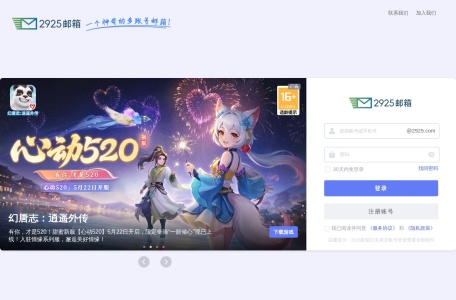 2925邮箱