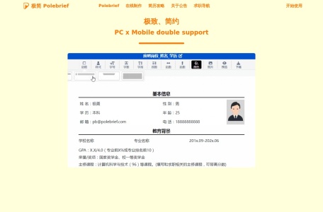 极简简历