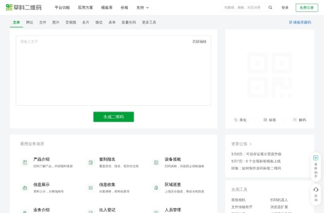 草料二维码生成器
