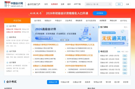 中国会计网