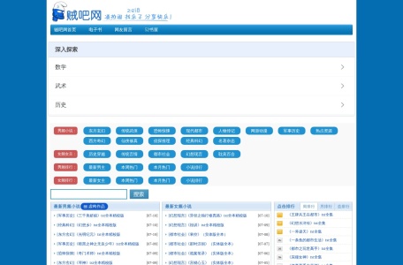 贼吧网