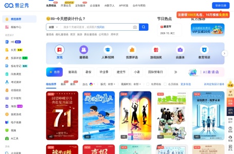 易企秀网页版登陆_易企秀官网
