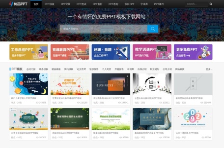PPT模板免费下载