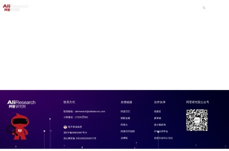 阿里研究院