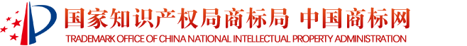 国家知识产权局商标局