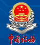 国家税务总局全国增值税发票查验平台
